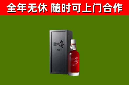 振安区烟酒回收50年山崎洋酒.jpg