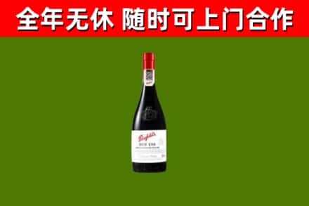 振安区烟酒回收奔富红酒.jpg